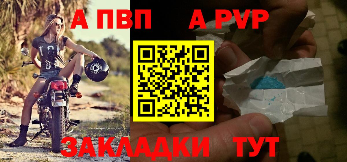 A-PVP кристаллы  Вход с VPN  A-PVP кристаллы  Альфа ПВП  APVP СК  Псков 