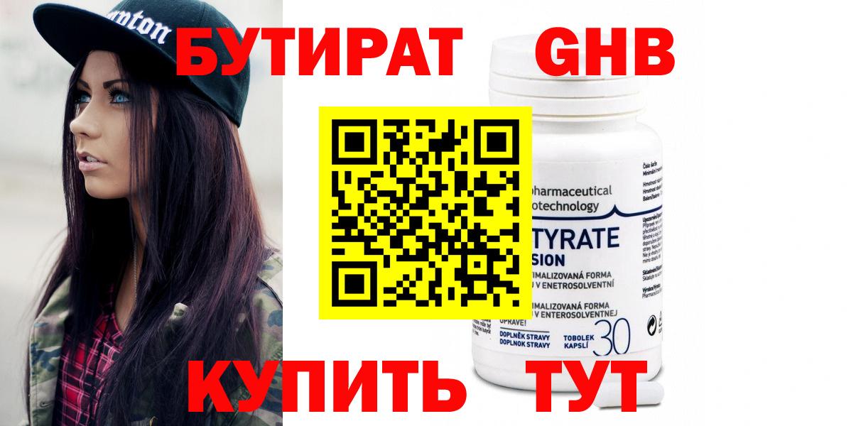Бутират  Вход с VPN  Псков  Бутират вода 