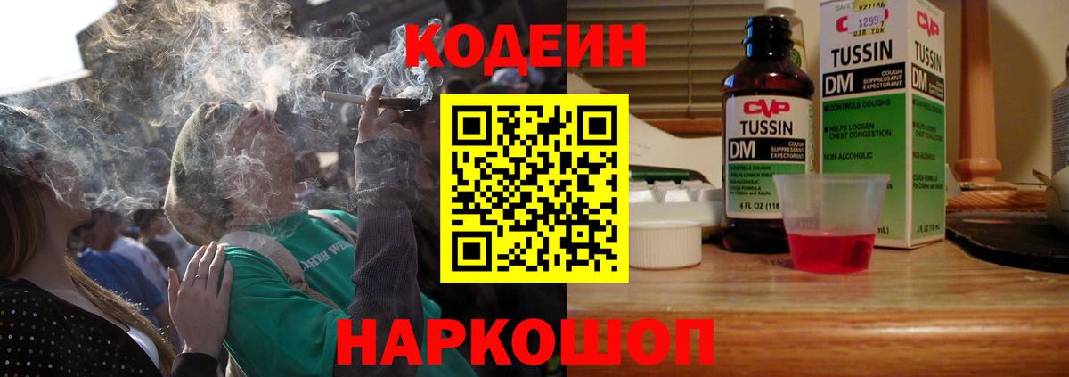 Псков  Codein Purple Drank  Вход с VPN 