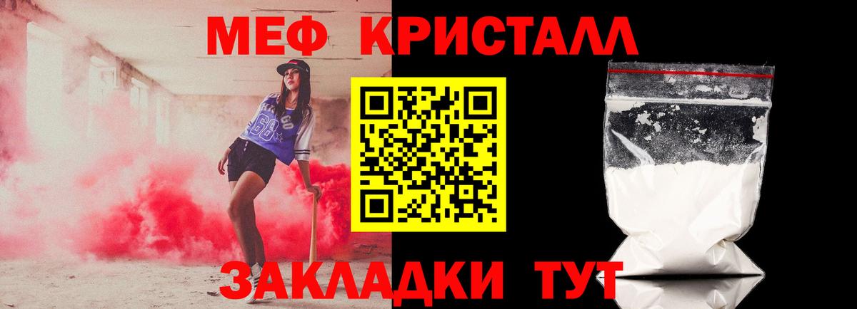 Меф кристаллы Псков