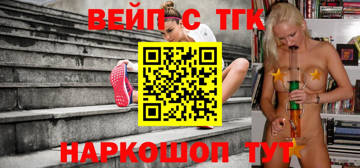 Псков  ТГК вейп с тгк  что такое   Вход с VPN  Дистиллят ТГК Wax 